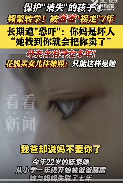 女孩哭訴從一年級被父親藏匿7年,！