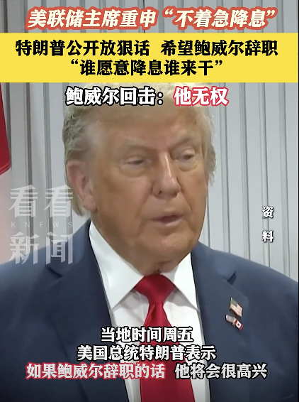 美联储主席炮轰特朗普：他无权