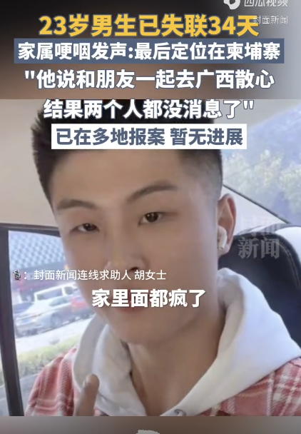 內(nèi)蒙古23歲小伙去泰國(guó)后失聯(lián)