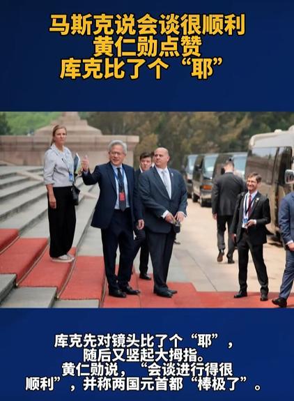 马斯克回复360度转圈拍摄人民大会堂 会谈顺利获点赞
