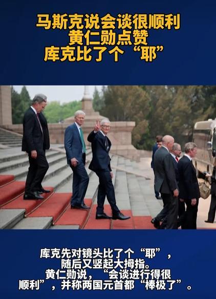 马斯克回复360度转圈拍人民大会堂 会谈顺利获点赞