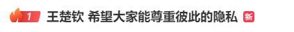 王楚钦被跟拍后发飙 发文抵制代拍行为：希望大家能尊重彼此的隐私