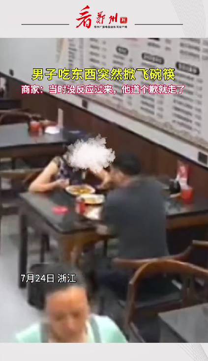 男子在吃东西时突然掀飞碗筷 网络视频引热议
