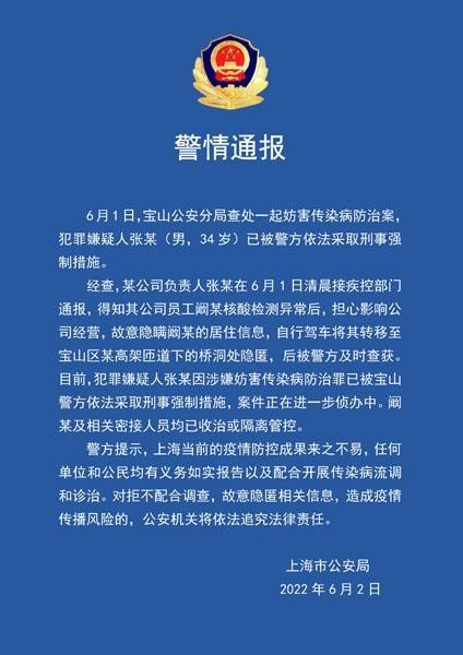 上海一员工核酸异常 老板将其藏桥洞 被警方及时查获