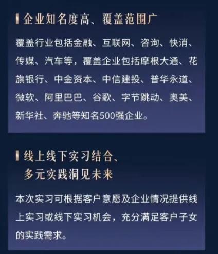 新存款1000萬(wàn)可為子女推名企實(shí)習(xí) 高凈值客戶專屬機(jī)會(huì)