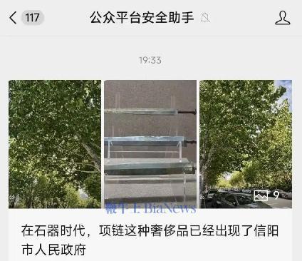 微信公众平台安全助手发错推文 切错账号更新引发热议