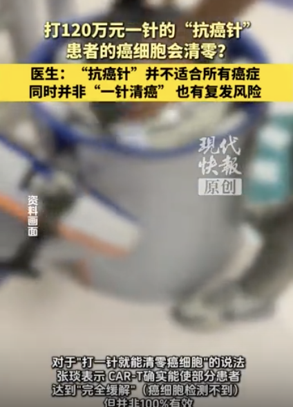 120万支“抗癌针”真的有效吗？