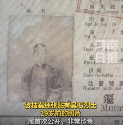 吴石烈士29岁前照片首次公开 珍贵档案再现英烈风采