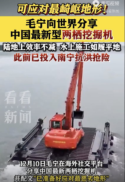 毛寧向世界分享中國最新兩棲挖掘機(jī)