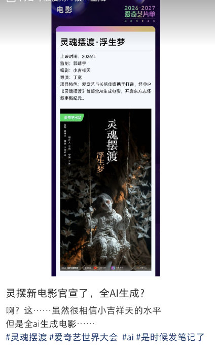 灵魂摆渡电影全AI生成