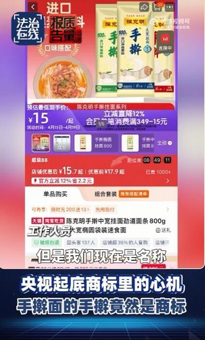 起底陈克明今麦郎商标心机 误导消费者的“手擀”真相