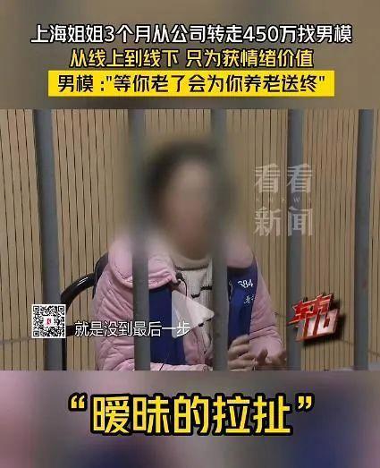 女子找男模3個(gè)月花450萬(wàn)公款 為情緒價(jià)值付出沉重代價(jià)