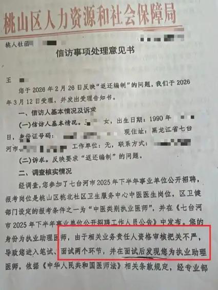 媒体评黑龙江宝妈考编第一遭撤岗 合规纠错与行政懒政争议