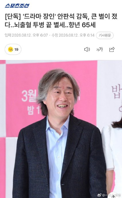 韩国导演安畔锡圆寂 享年65岁