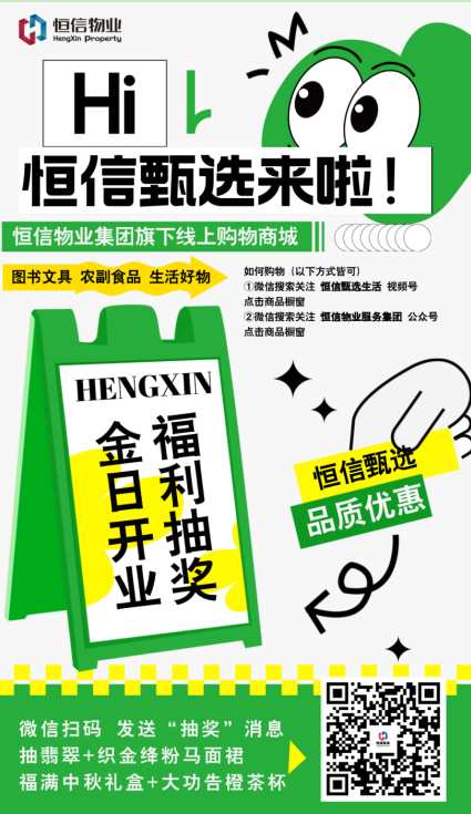 恒信甄选线上商城开业大吉！免费抽翡翠玉石+中秋礼盒+织金绛粉马面裙！