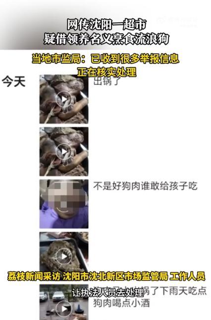 沈陽一超市疑借領(lǐng)養(yǎng)名義烹狗 事件引發(fā)網(wǎng)友熱議