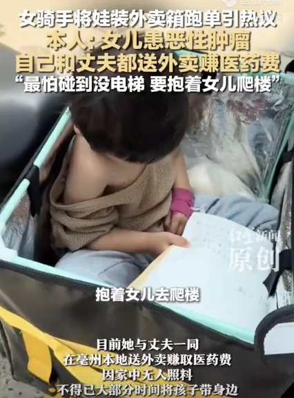 女騎手回應(yīng)將女兒裝外賣箱送外賣