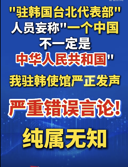 中方反对韩议员同台方交往！