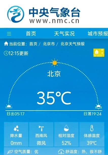 北京今夏第8个高温日达成