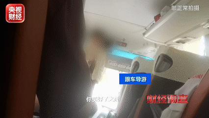 《财经调查》曝光暑期游乱象 低价团背后的套路