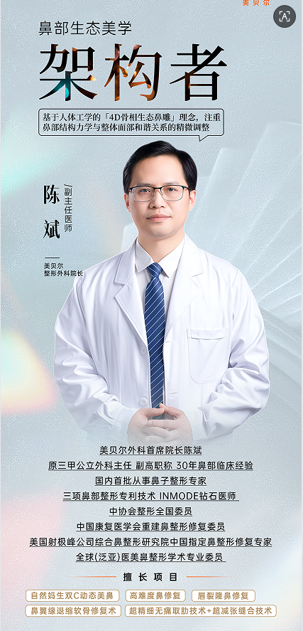 想要自然妈生鼻,认准贵阳美贝尔陈斌院长