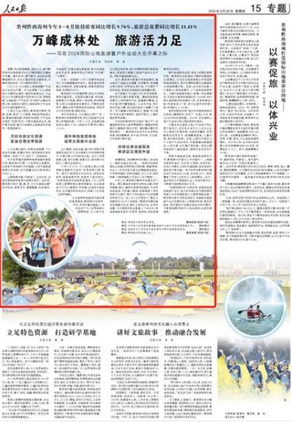 贵州：万峰成林处 阳光黔西南 四季山地游 全域展新姿