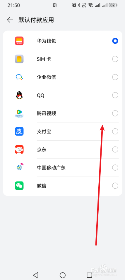 华为手机NFC功能怎么更改付款应用？