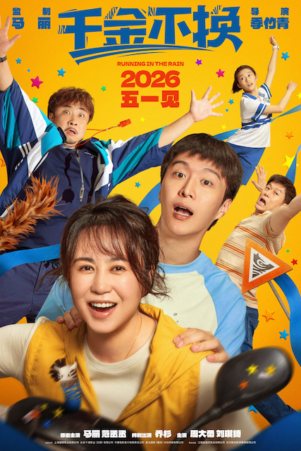 电影千金不换定档