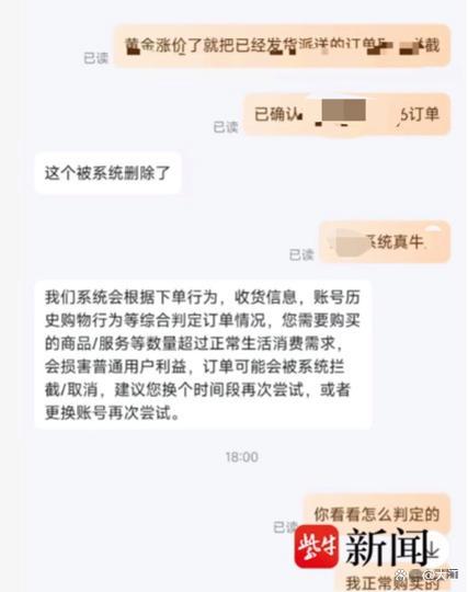 男子网购50克金条，第二天黄金涨价 订单取消引发争议