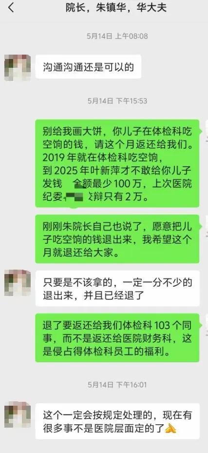职工举报院长儿子吃空饷涉百万，医院纪委查实重复拿钱2万
