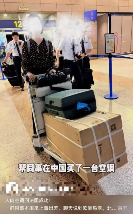 花1400元托运空调回欧男子同事发声