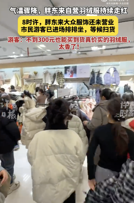 市民8点排队买胖东来羽绒服