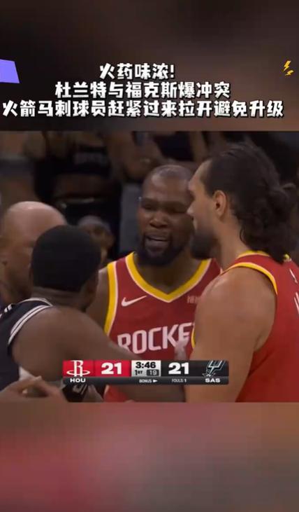 杜兰特与福克斯爆发冲突