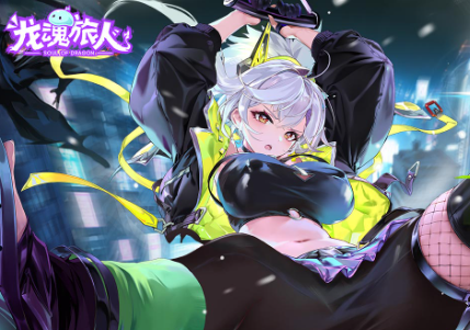 《龙魂旅人》神域绘卷满级玩法介绍