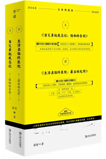 《作家文摘》2024年度十大非虚构好书揭晓