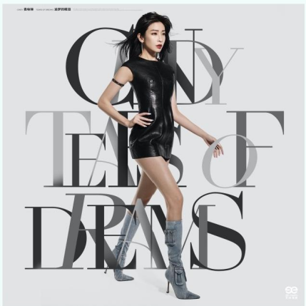 袁咏琳2025CINDY全国巡回演唱会