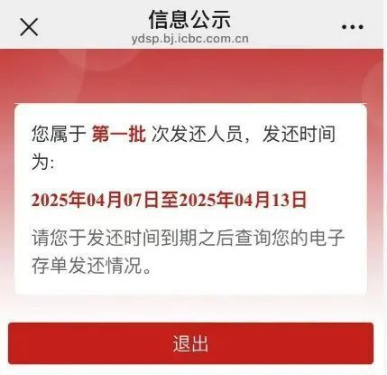 “e租寶”被查十年后 迎來第二次資金清退