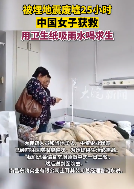 中国女子地震被埋 用纸吸雨水求生获救