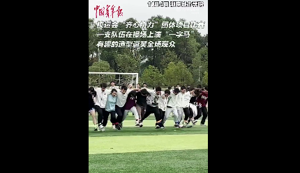 高校运动会团体赛失误，全员惊现一字马