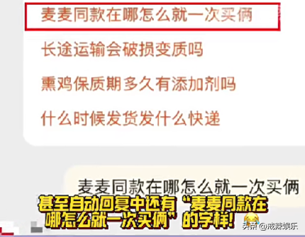 麦琳同款熏鸡店铺感谢泼天富贵 带货能力真强