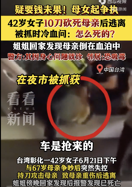台湾女子砍死母亲被抓时冷血问怎么死的