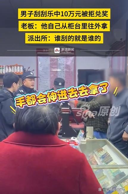 彩票店老板打错一位数，却中10万大奖 诚信危机引发热议