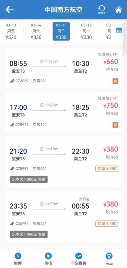 南航次卡被指兑票难 兑换成功率低引争议