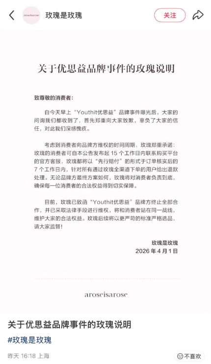 曾带货优思益 李若彤明道等致歉 明星承诺先行赔付