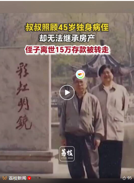 男子病逝15万存款被转走 亲属操作引争议