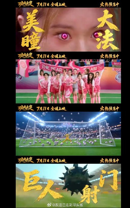 功夫女足和功夫差了十个少林足球:特效引发广泛吐槽