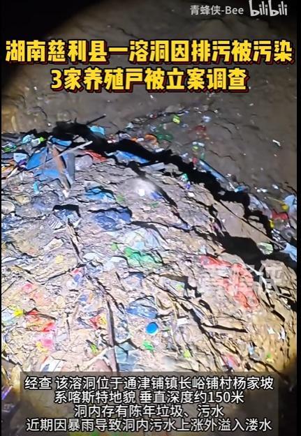 張家界溶洞垃圾堆7層樓高 污染觸目驚心
