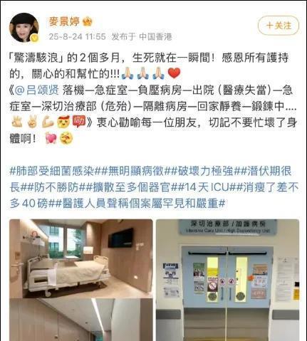 妻子谈演员吕颂贤进ICU