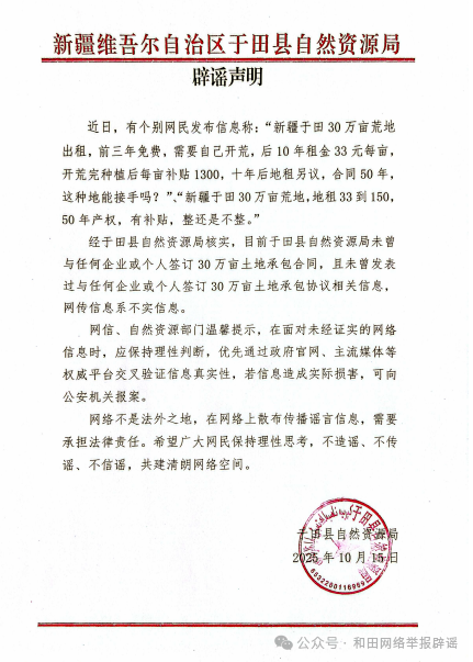 新疆于田30萬畝荒地出租，前三年免費？官方回應