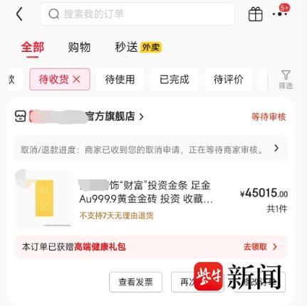 金价上涨男子50克金条订单被拦截 平台风控引争议